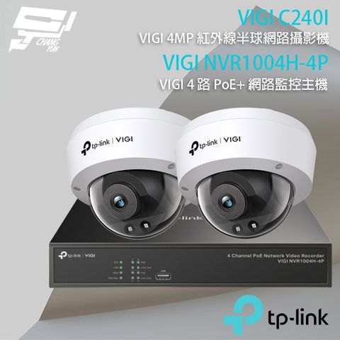 Changyun 昌運監視器 TP-LINK組合 VIGI NVR1004H-4P 4路 PoE+ NVR 網路監控主機+VIGI C240I 400萬 紅外線半球網路攝影機*2