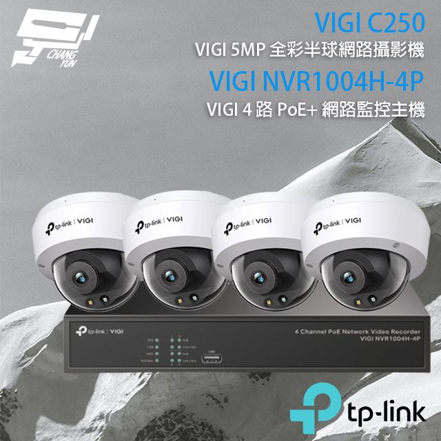 Changyun 昌運監視器  TP-LINK組合 VIGI NVR1004H-4P 4路 PoE+ NVR 網路監控主機+VIGI C250 500萬 全彩半球型網路攝影機*4