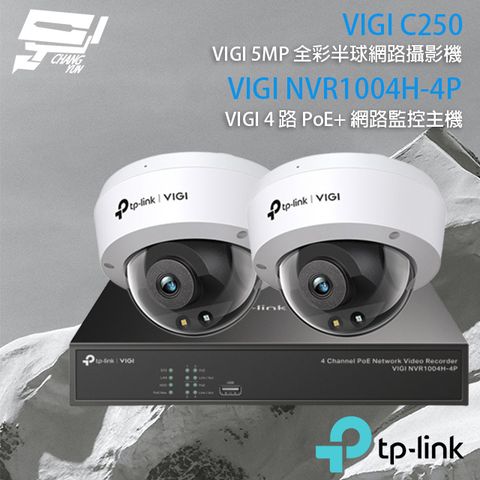 Changyun 昌運監視器 TP-LINK組合 VIGI NVR1004H-4P 4路 PoE+ NVR 網路監控主機+VIGI C250 500萬 全彩半球型網路攝影機*2