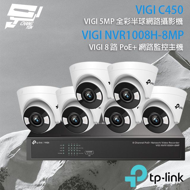 Changyun 昌運監視器  TP-LINK組合 VIGI NVR1008H-8MP 8路 PoE+ NVR 網路監控主機+VIGI C450 500萬 全彩半球型網路攝影機*6