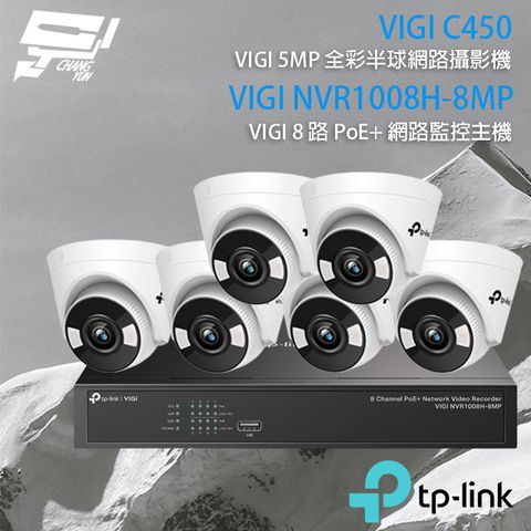 Changyun 昌運監視器 TP-LINK組合 VIGI NVR1008H-8MP 8路 PoE+ NVR 網路監控主機+VIGI C450 500萬 全彩半球型網路攝影機*6