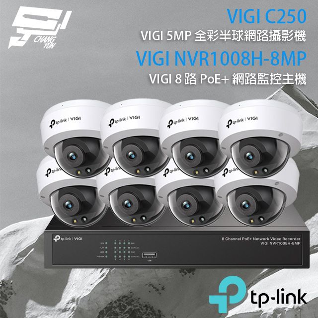 Changyun 昌運監視器  TP-LINK組合 VIGI NVR1008H-8MP 8路 PoE+ NVR 網路監控主機+VIGI C250 500萬 全彩半球型網路攝影機*8