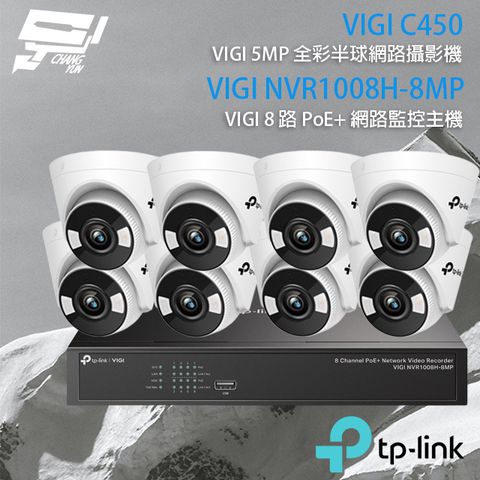 Changyun 昌運監視器 TP-LINK組合 VIGI NVR1008H-8MP 8路 PoE+ NVR 網路監控主機+VIGI C450 500萬 全彩半球型網路攝影機*8