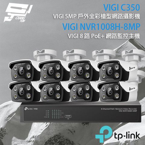 Changyun 昌運監視器 TP-LINK組合 VIGI NVR1008H-8MP 8路 PoE+ NVR 網路監控主機+VIGI C350 5MP 戶外全彩紅外線槍型網路攝影機*8