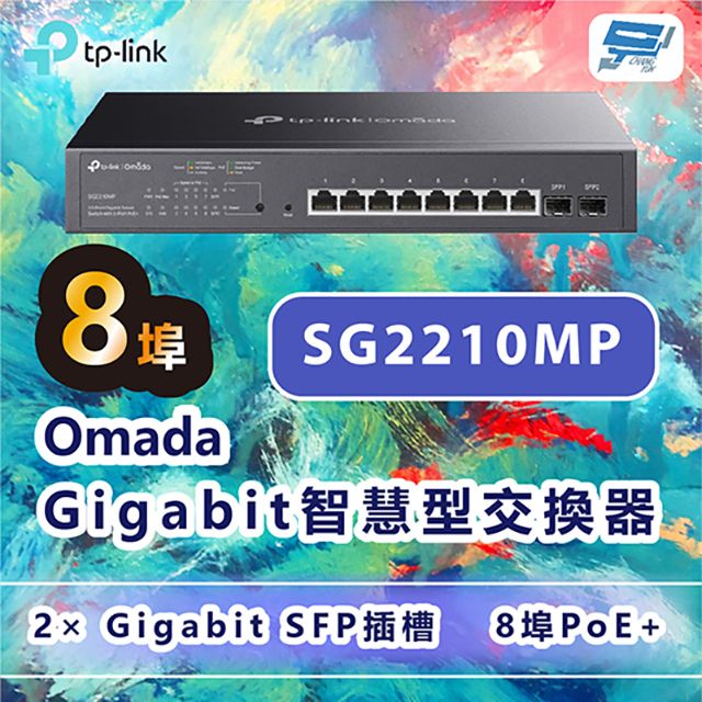 Changyun 昌運監視器  TP-LINK SG2210MP Omada 10埠Gigabit智慧型交換器+ 8埠PoE+