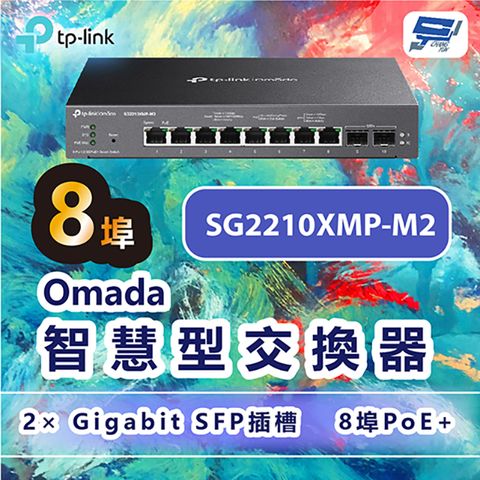 Changyun 昌運監視器 TP-LINK SG2210XMP-M2 Omada 8埠2.5GBASE-T+2埠10GE SFP+智慧型交換器+ 8埠PoE+