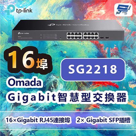 Changyun 昌運監視器 TP-LINK SG2218 Omada 16埠Gigabit智慧型交換器+2個SFP插槽