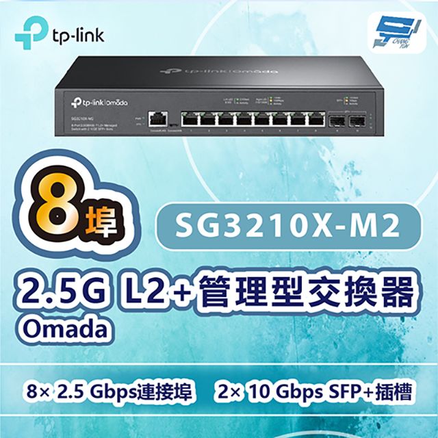 Changyun 昌運監視器  TP-LINK SG3210X-M2 Omada 8埠2.5G L2+管理型交換器