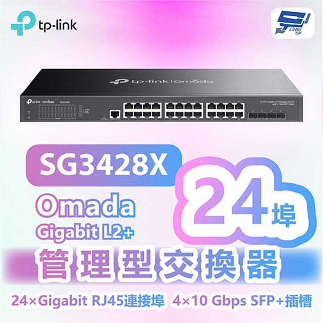 Changyun 昌運監視器  TP-LINK SG3428X Omada 24埠Gigabit L2+管理型交換器+10GE SFP+插槽