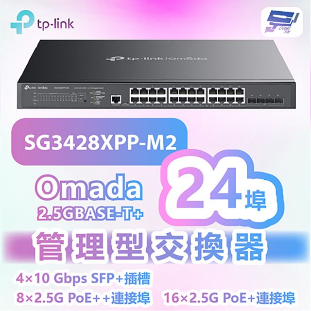 Changyun 昌運監視器  TP-LINK SG3428XPP-M2 Omada 24埠2.5GBASE-T+4埠10GE SFP+ L2+管理型交換器+16埠PoE+8埠PoE++