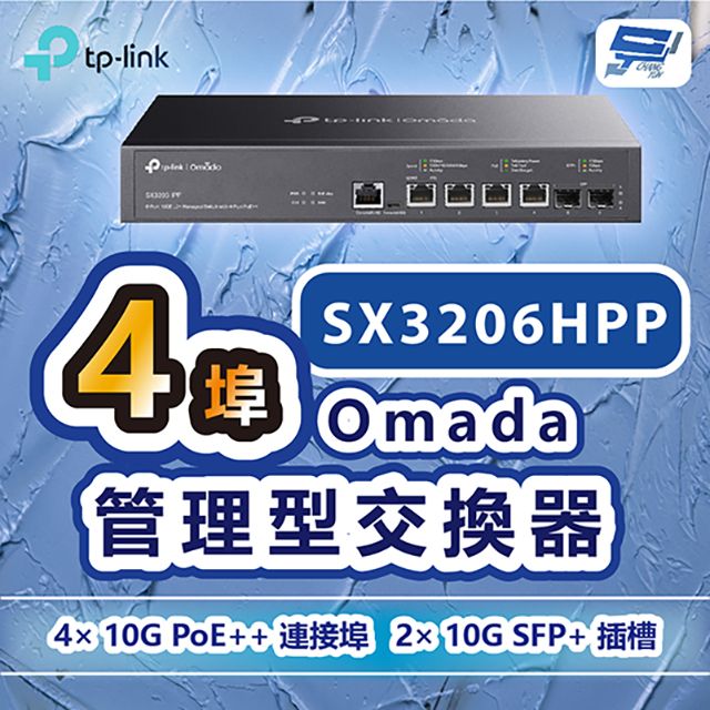 Changyun 昌運監視器  TP-LINK SX3206HPP Omada 6埠10GE L2+管理型交換器+4埠PoE++