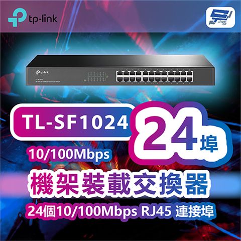 Changyun 昌運監視器 TP-LINK TL-SF1024 24埠10/100Mbps機架裝載交換器