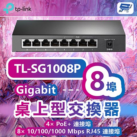 Changyun 昌運監視器 TP-LINK TL-SG1008P 8埠Gigabit桌上型交換器+4埠PoE