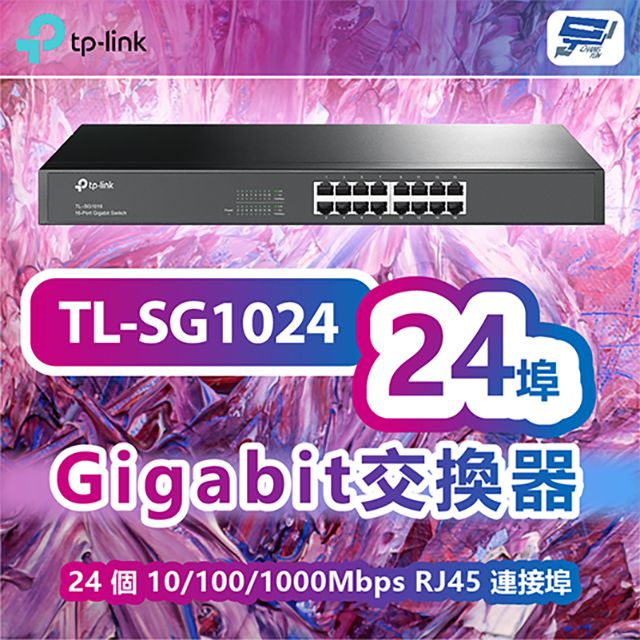 Changyun 昌運監視器  TP-LINK TL-SG1024 24埠Gigabit交換器