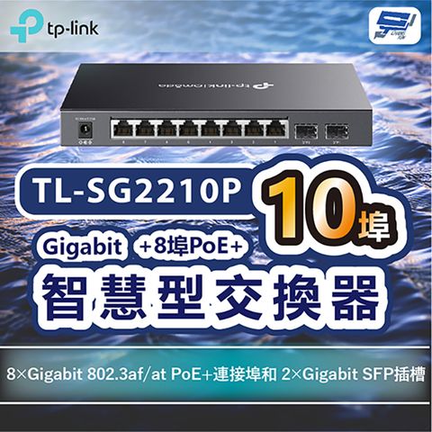 Changyun 昌運監視器 TP-LINK TL-SG2210P Omada 10埠Gigabit智慧型交換器+8埠PoE+