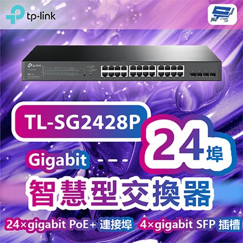 Changyun 昌運監視器 TP-LINK TL-SG2428P JetStream 28埠Gigabit智慧型交換器+24埠PoE+