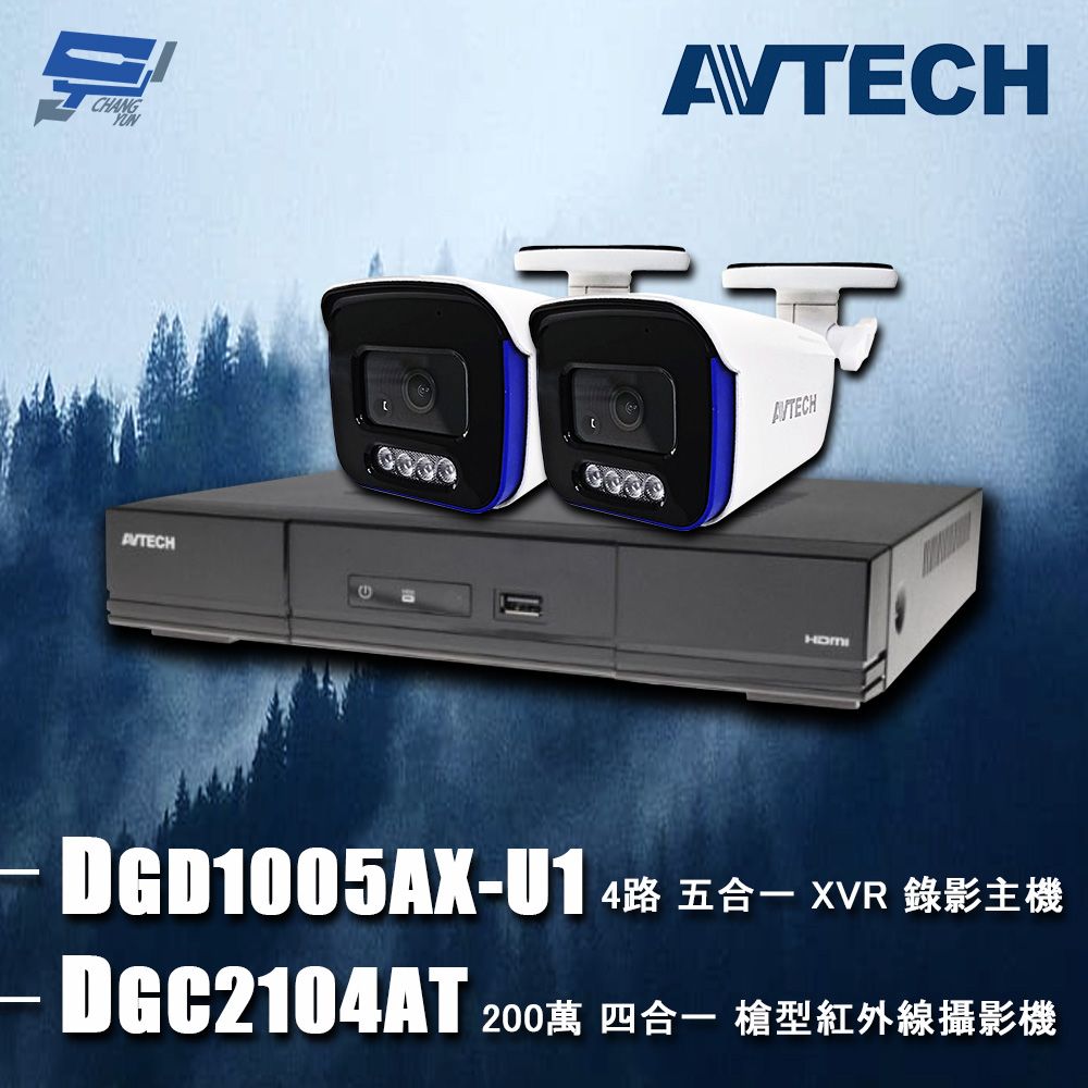 Changyun 昌運監視器  AVTECH陞泰組合 DGD1005AX-U1 4路 主機+DGC2104AT 2MP 槍型攝影機*2