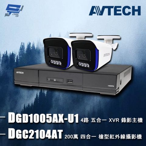 Changyun 昌運監視器 AVTECH陞泰組合 DGD1005AX-U1 4路 主機+DGC2104AT 2MP 槍型攝影機*2