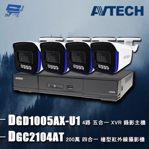 Changyun 昌運監視器 AVTECH陞泰組合 DGD1005AX-U1 4路 主機+DGC2104AT 2MP 槍型攝影機*4