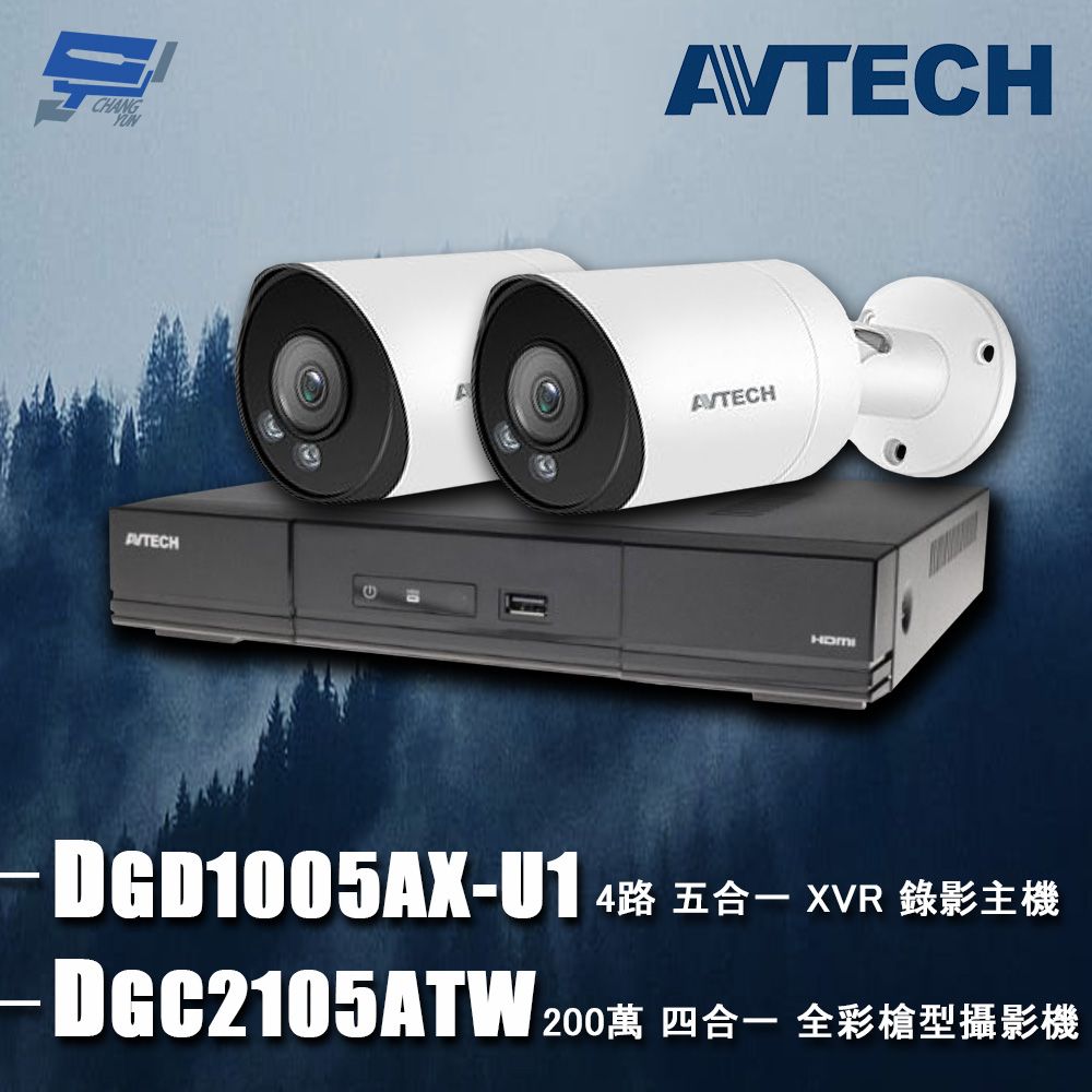 Changyun 昌運監視器  AVTECH陞泰組合 DGD1005AX-U1 4路 主機+DGC2105ATW 2MP 全彩槍型攝影機*2