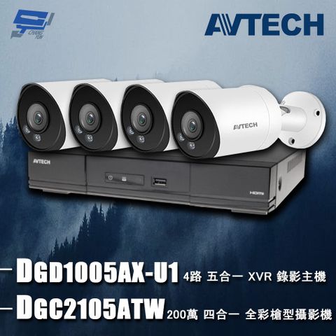 Changyun 昌運監視器 AVTECH陞泰組合 DGD1005AX-U1 4路 主機+DGC2105ATW 2MP 全彩槍型攝影機*4