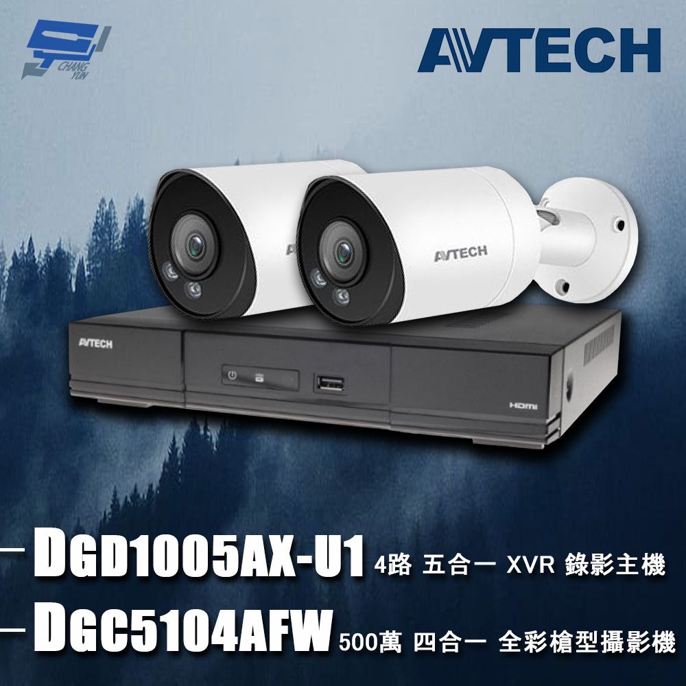 Changyun 昌運監視器  AVTECH陞泰組合 DGD1005AX-U1 4路 主機+DGC5104AFW 5MP 全彩槍型攝影機*2