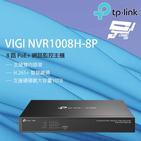 Changyun 昌運監視器 TP-LINK VIGI NVR1008H-8P 8路 PoE+網路監控主機 (NVR)