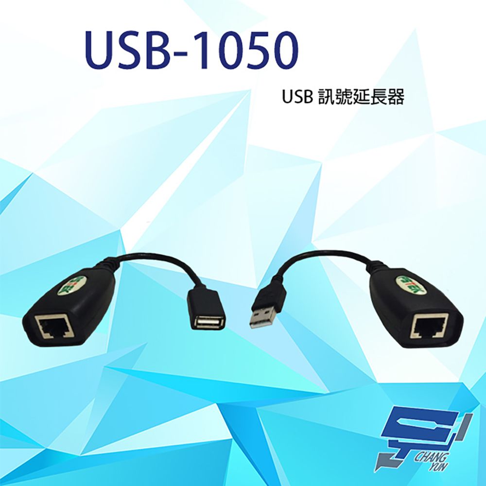 Changyun 昌運監視器  USB-1050 USB 訊號延長器 可延長50M