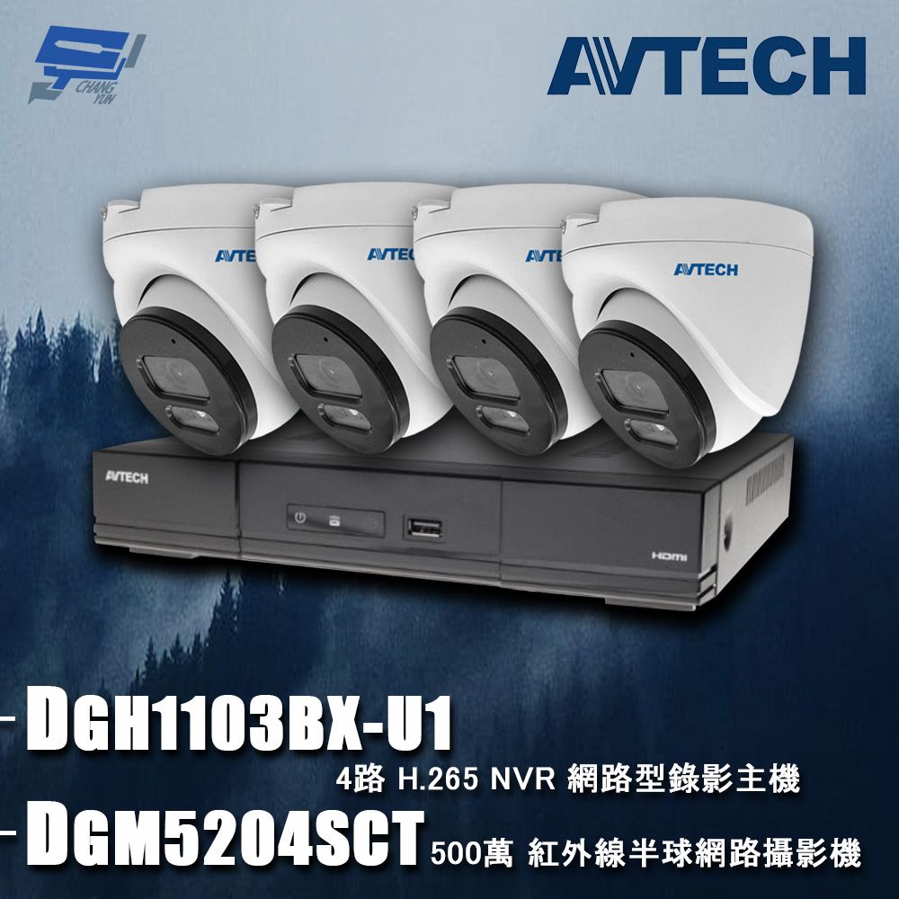 Changyun 昌運監視器  AVTECH陞泰組合 DGH1103BX-U1 4路 主機+DGM5204SCT 5MP 網路半球攝影機*4