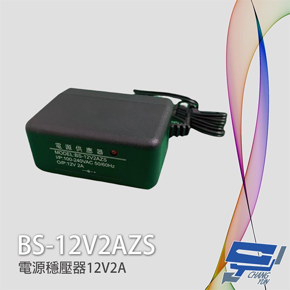 Changyun 昌運監視器  BS-12V2AZS DC12V 2A 電源穩壓器 電源供應器 變壓器