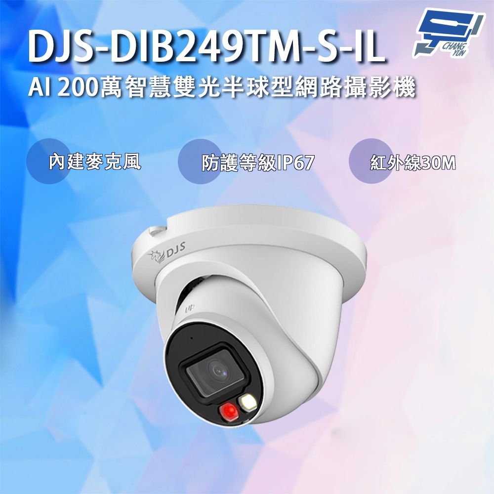 Changyun 昌運監視器  DJS-DIB249TM-S-IL AI 200萬智慧雙光半球型網路攝影機 內建麥克風 紅外線30M