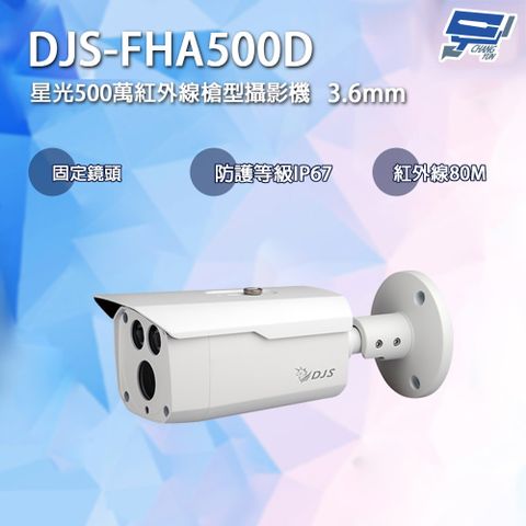 Changyun 昌運監視器 DJS-FHA500D 星光500萬紅外線槍型攝影機 固定鏡頭 IP67 紅外線80M