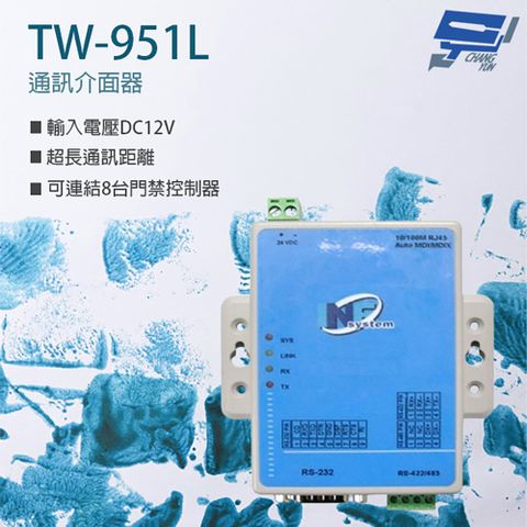 Changyun 昌運監視器 SCS TW-951L 通訊介面器 門禁傳輸介面器 可連結8台門禁控制器 1組 RS-485 1組乙太網路