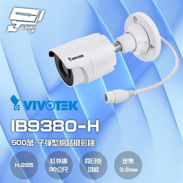 Changyun 昌運監視器  VIVOTEK 晶睿 IB9380-H 500萬 H.265 智慧紅外線30M 子彈型網路攝影機