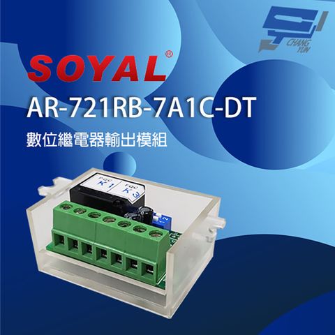 Changyun 昌運監視器 SOYAL AR-721RB(AR-721RB-7A1C-DT) 數位繼電器輸出模組 延遲型繼電器模組