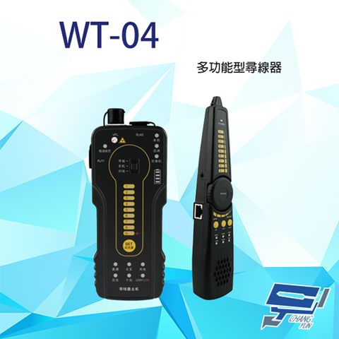 Changyun 昌運監視器 WT-04 多功能型尋線器+驗電筆 網路線 同軸線 電話線 可探測光纖線路 外接音訊輸出