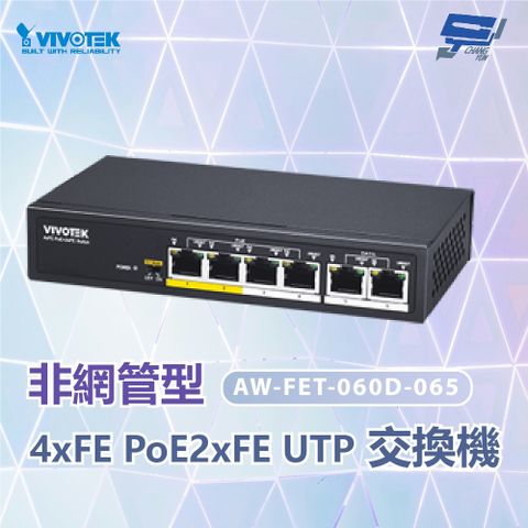 Changyun 昌運監視器 VIVOTEK 晶睿 AW-FET-060D-065非管理型PoE交換器