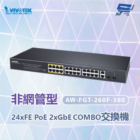 Changyun 昌運監視器 VIVOTEK 晶睿 AW-FGT-260F-380非管理型PoE交換器