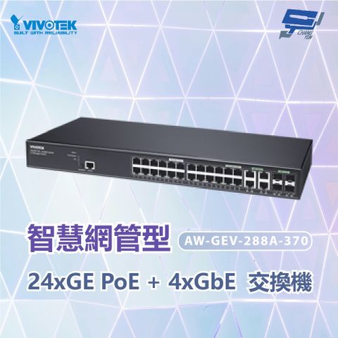 Changyun 昌運監視器 VIVOTEK 晶睿 AW-GEV-288A-370管理型PoE交換器