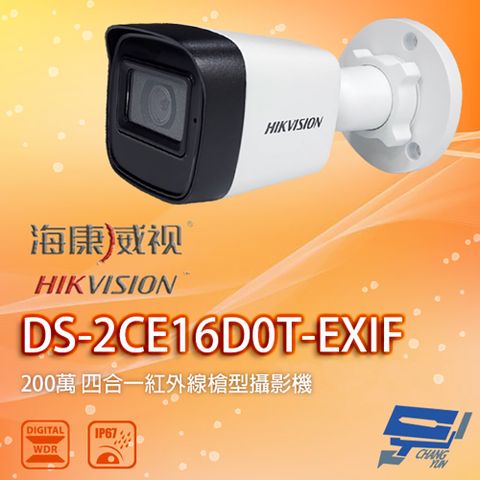 Changyun 昌運監視器 海康 DS-2CE16D0T-EXIF 200萬 四合一紅外線槍型攝影機 紅外線20M IP67防水