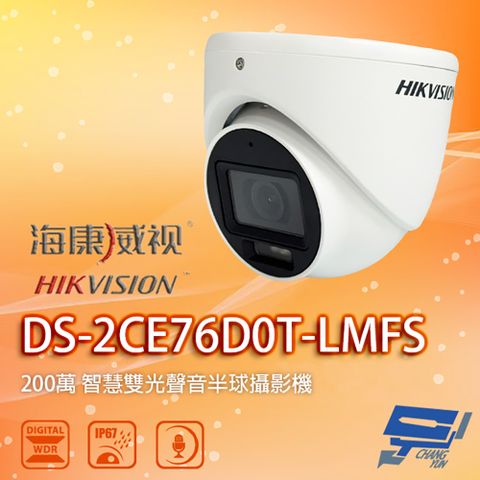 Changyun 昌運監視器 海康 DS-2CE76D0T-LMFS 200萬 智慧雙光聲音半球攝影機 內建麥克風 紅外線30M