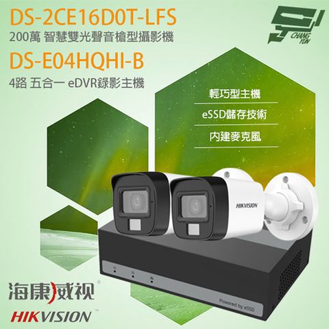 Changyun 昌運監視器 海康 eDVR組合 DS-E04HQHI-B 主機+DS-2CE16D0T-LFS 200萬槍型攝影機*2