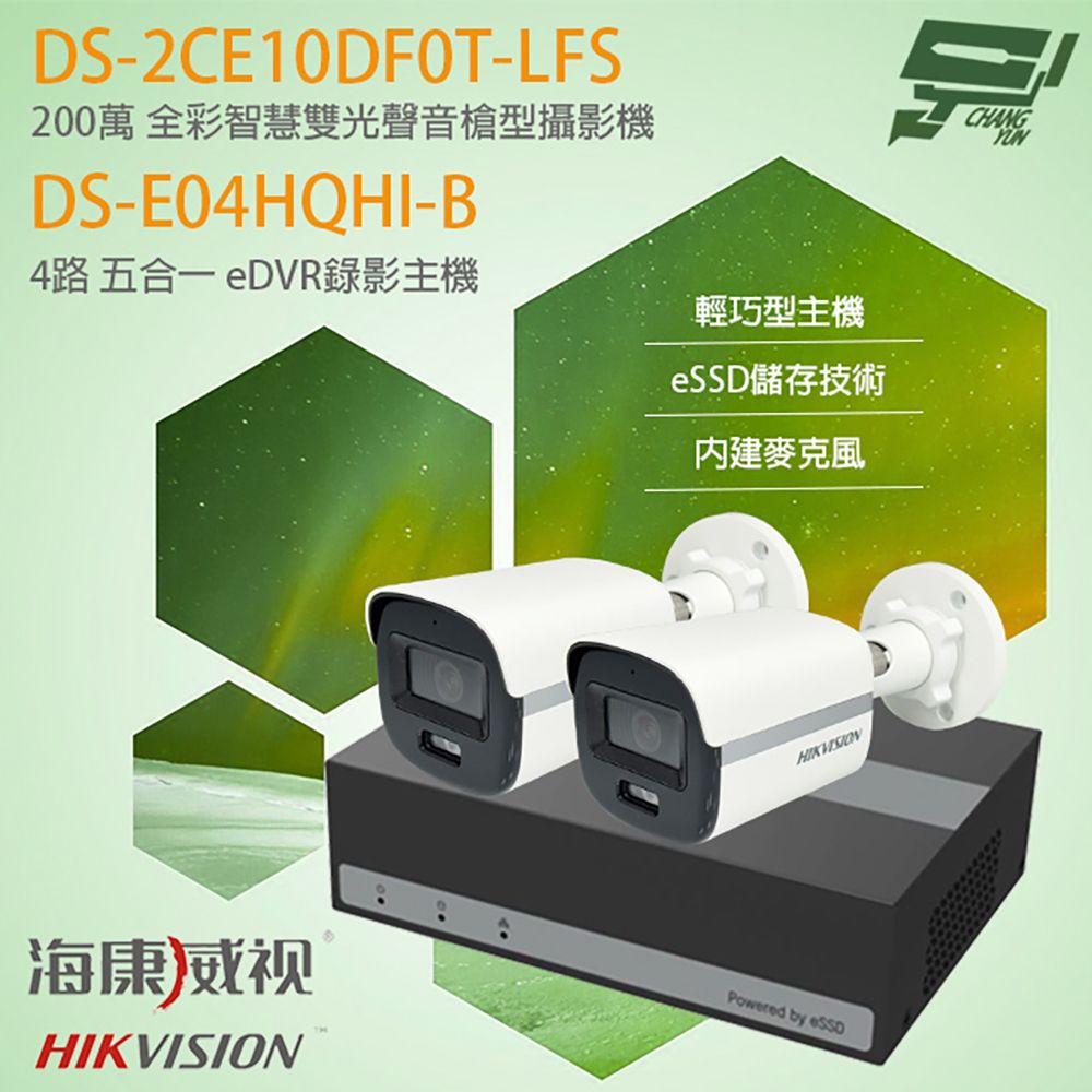 Changyun 昌運監視器  海康 eDVR組合 DS-E04HQHI-B 主機+DS-2CE10DF0T-LFS 200萬槍型攝影機*2