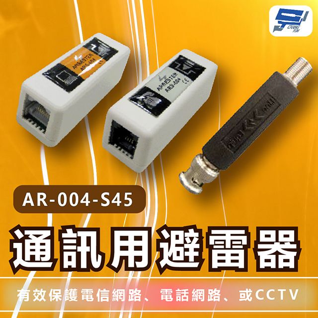 Changyun 昌運監視器  AR-004-S45 通訊用避雷器