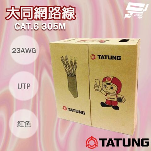 Changyun 昌運監視器 TATUNG 大同網路線 CAT.6 UTP 4P 23AWG 紅皮(紅色)網路線 305M 305米