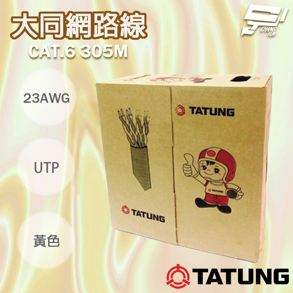 Changyun 昌運監視器  TATUNG 大同網路線 CAT.6 UTP 4P 23AWG 黃皮(黃色)網路線 305M 305米