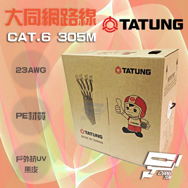 Changyun 昌運監視器  TATUNG 大同網路線 CAT.6 4P 23AWG PE 黑皮(黑色)室外線 305M 305米