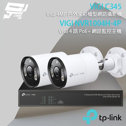 Changyun 昌運監視器 TP-LINK組合 VIGI NVR1004H-4P 4路 PoE+ NVR 網路監控主機+VIGI C345 400萬 全彩槍型網路攝影機*2