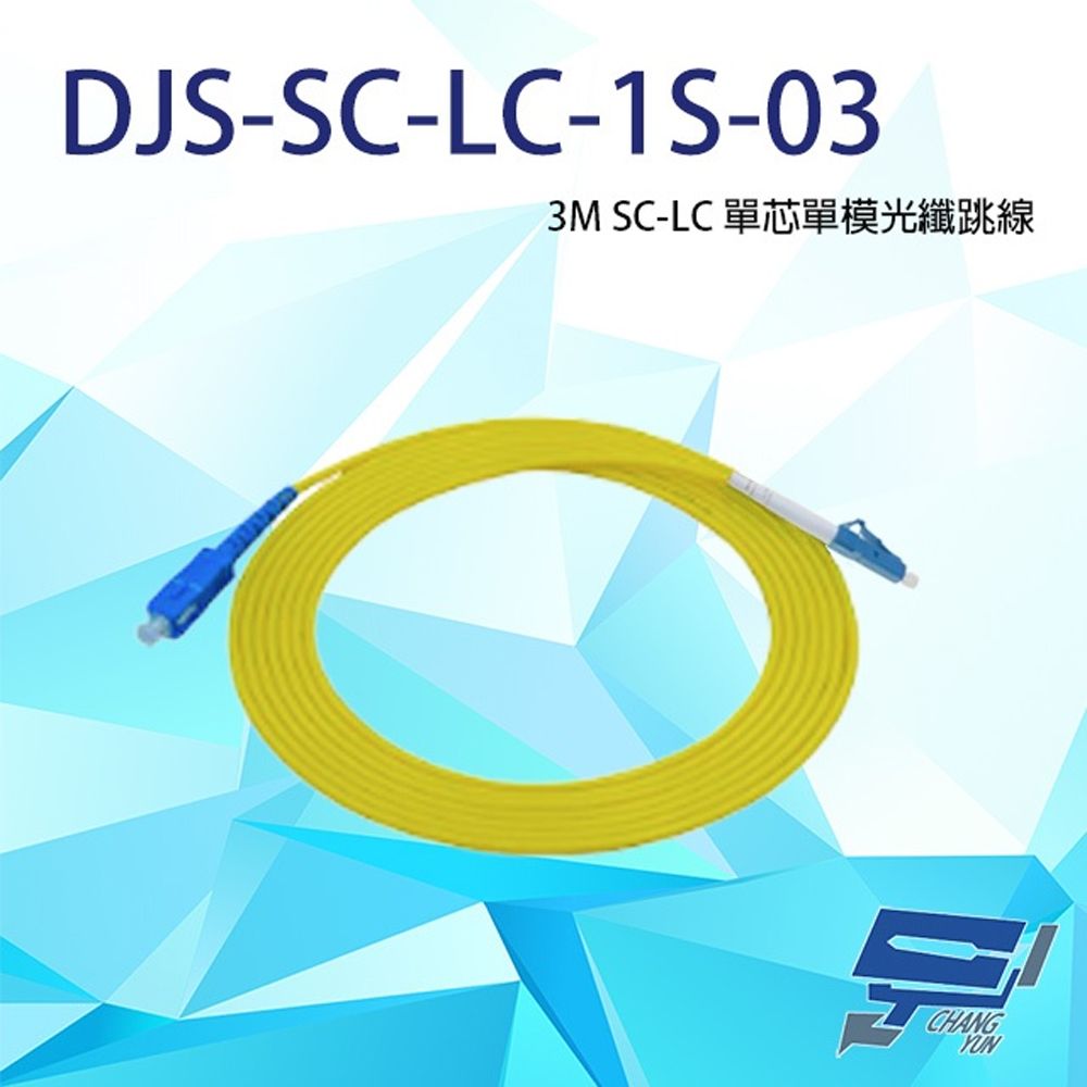 Changyun 昌運監視器  DJS-SC-LC-1S-03 SC-LC 3M 單芯單模光纖跳線