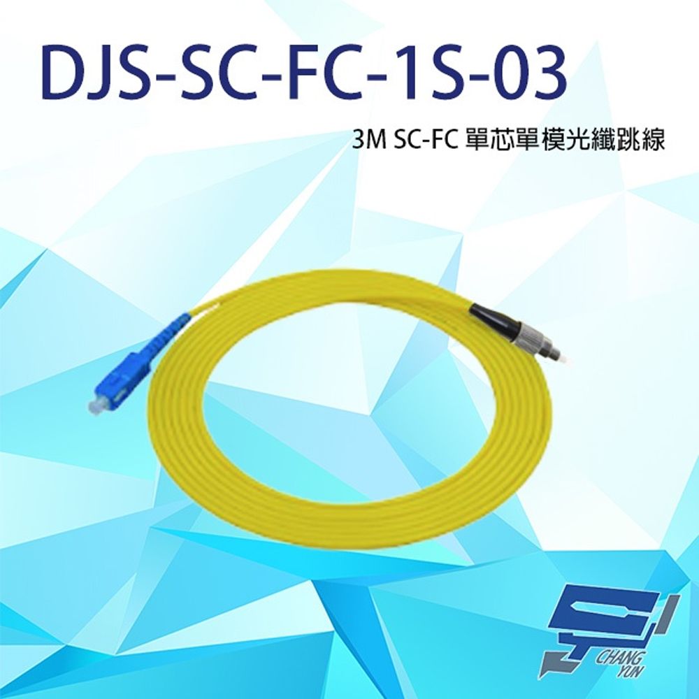 Changyun 昌運監視器  DJS-SC-FC-1S-03 SC-FC 3M 單芯單模光纖跳線